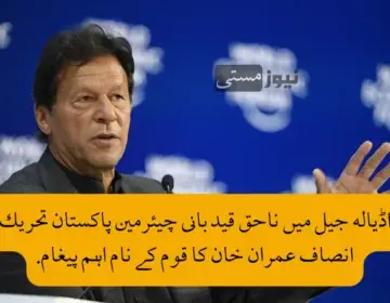 Chairman Pakistan Tehreek-e-Insaf Imran Khan