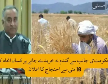 Kisan Ittihad announced protest from May 10